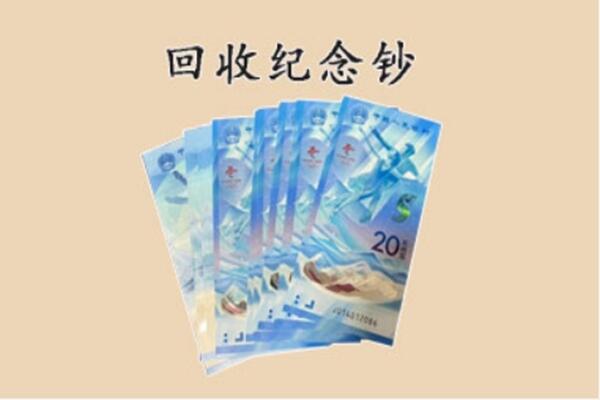 滁州定远县回收纪念钞